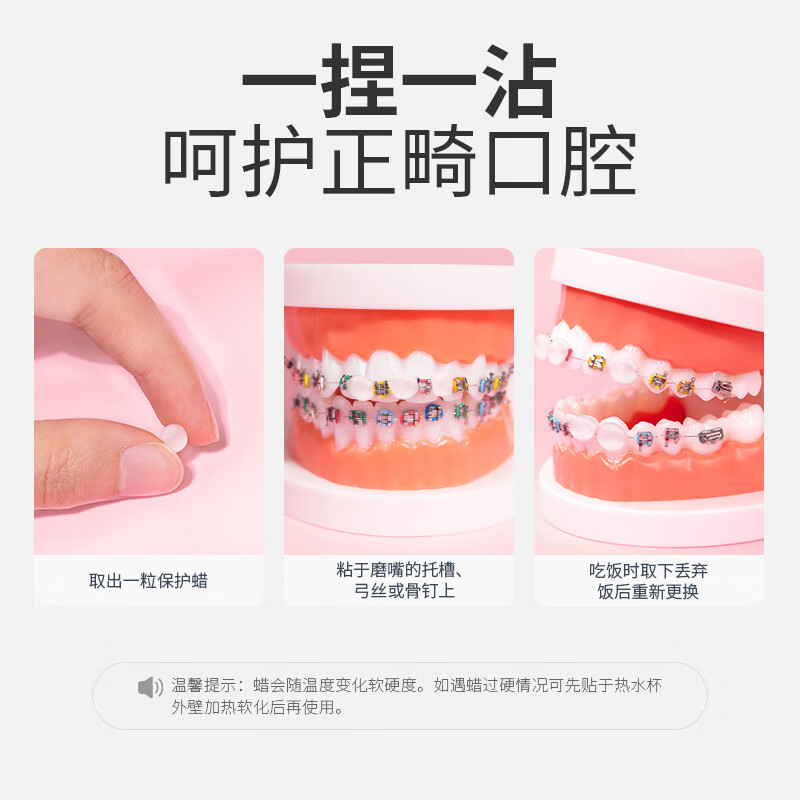 皓齿舒（HAOCHISHU）国药控股正畸保护蜡独立颗粒款矫正牙齿钢牙套托槽牙蜡牙箍草莓味 【独立颗粒款】草莓味60粒/1盒