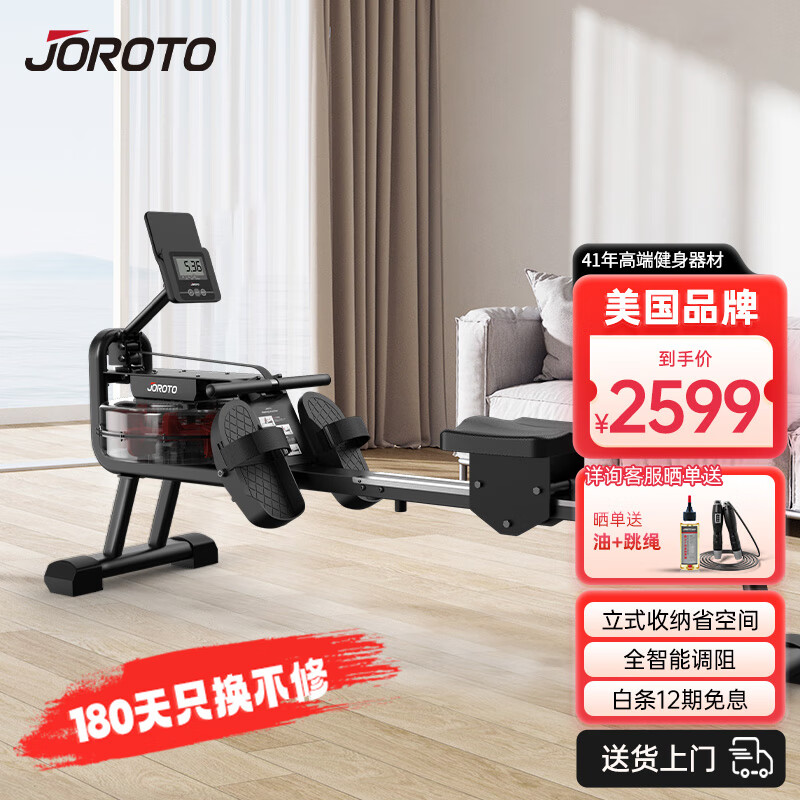 捷瑞特（JOROTO）美国品牌智能水阻划船机家用有氧健身器材纸牌屋MR23 淃簧水阻