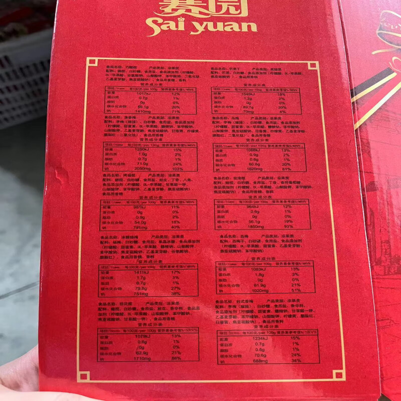 赛园 1460g优品奇记礼盒