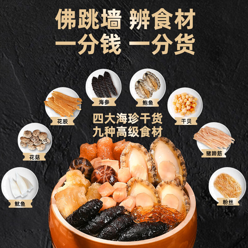 聚春园福州正宗传统佛跳墙瑞品1300g原汤加热即食鲍鱼海参大盆菜年夜饭