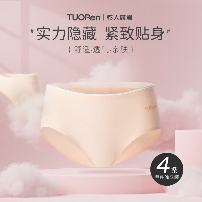 TUORen驼人康君纯棉无痕女士内裤5A抗菌棉质底档高弹舒适不勒4条装 四个颜色各一条 XXL