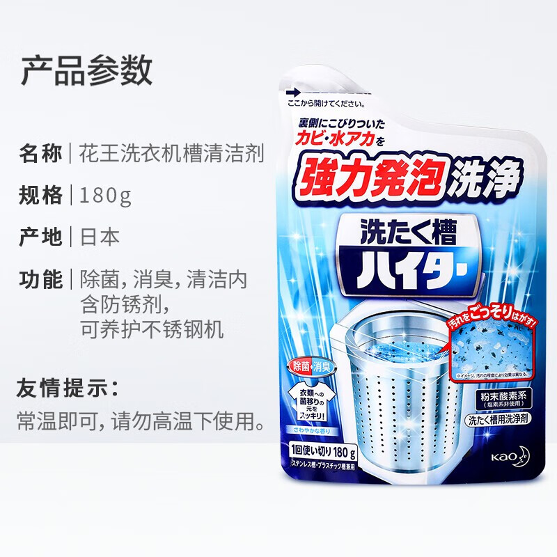 花王（KAO）洗衣机清洗剂180g日本进口洗衣机槽除异味除垢清洁剂去污粉