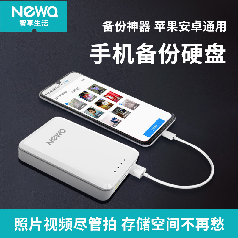 【张子萱推荐】NEWQ H2手机移动硬盘1t2t USB3.0接口苹果安卓手机平板电脑直连可充电 幻银白500G