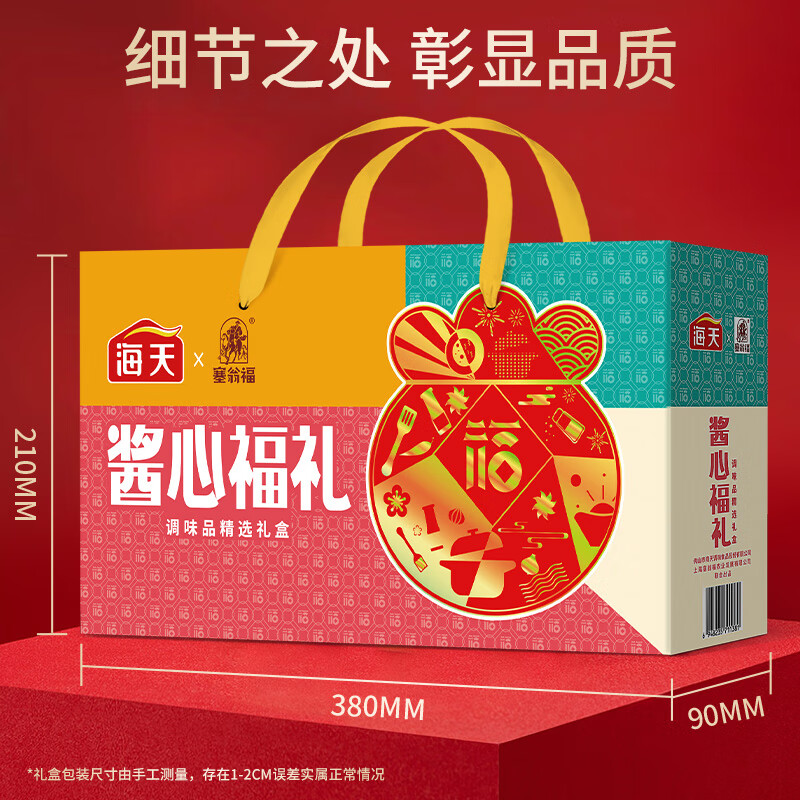 塞翁福 酱心福礼调味干货礼盒1565克