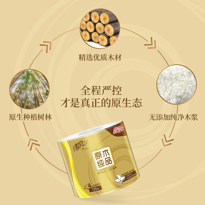清风卫生纸 原木金装4层125克*10卷筒卫生纸B20ASJ2
