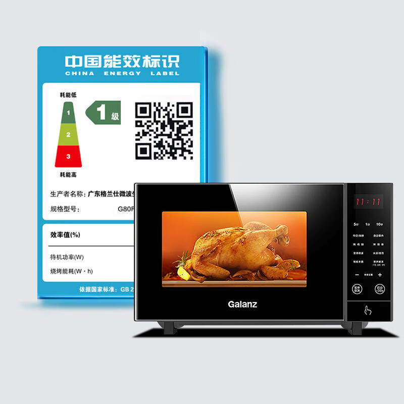 格兰仕微波炉家用变频微波大容量智能菜单营养解冻光波炉烤箱微烤一体机智能 G80F23CN3PV-H3(S0 )