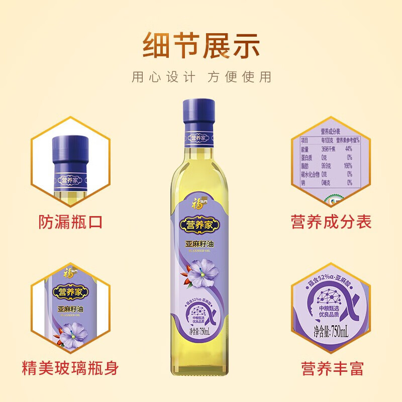 福临门营养家亚麻籽油礼盒750ml*2