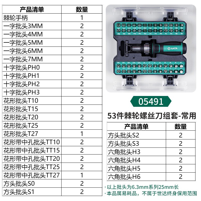 世达（SATA）工具螺丝刀组套棘轮一字十字多批头组套电脑维修拆机工具 