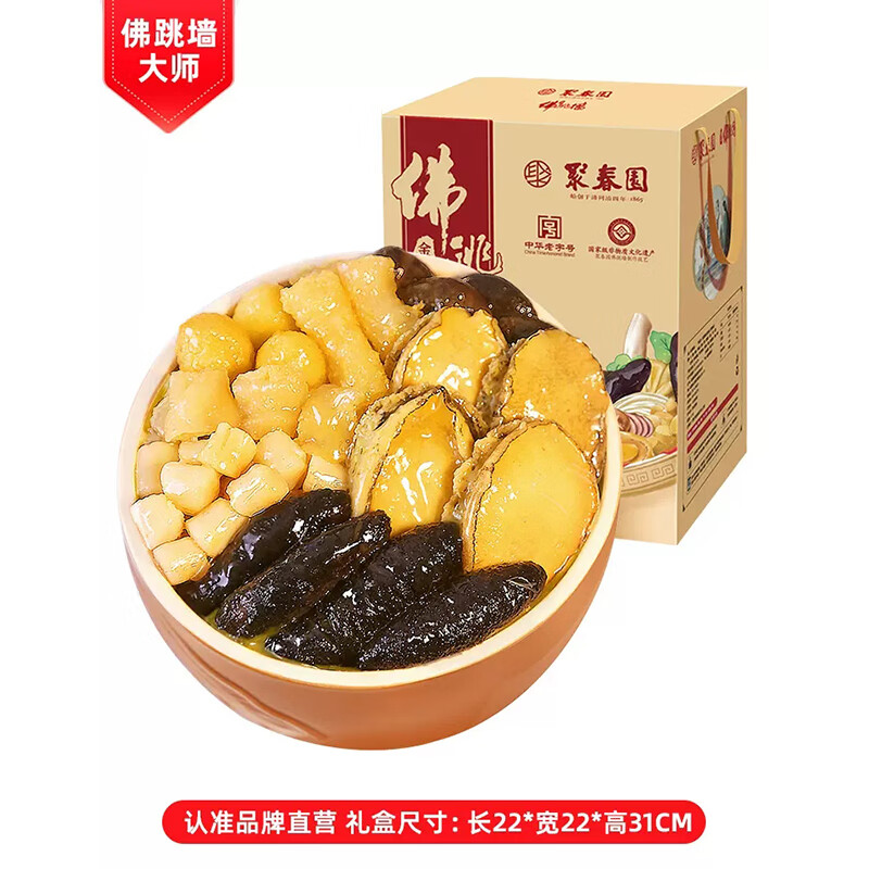 聚春园佛跳墙金汤1.3kg礼盒加热即食福建正宗老字号鲍鱼海参年货送礼坛装礼盒
