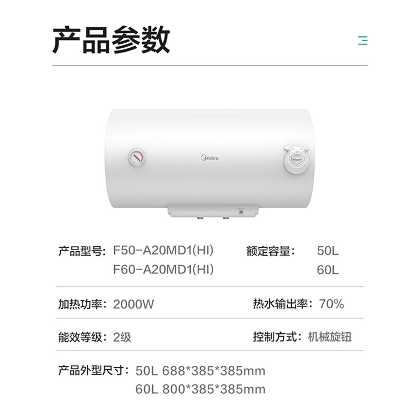 美的（Midea）60升2000W速热 线下同款升级防电墙 蓝钻内胆耐用 8年质保电热水器F60-A20MD1(HI)*