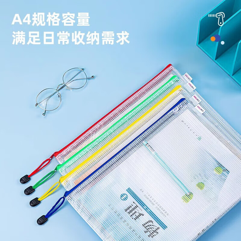 得力拉链袋透明网格袋A4/A5多规格防水防尘简约资料袋文件收纳袋 【A4】混色10个装5654 无规格