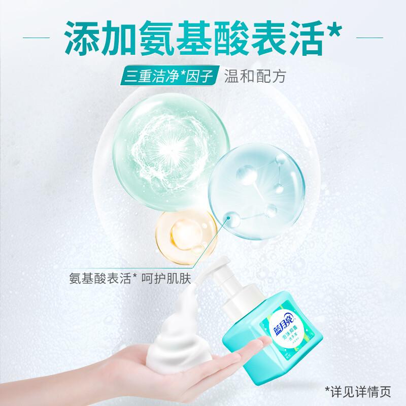 蓝月亮泡沫抑菌洗手液（鲜果薄荷）255ml 泡沫细腻 抑菌99.9% 添加氨基酸 双重保湿 清爽滋润【企业专享】