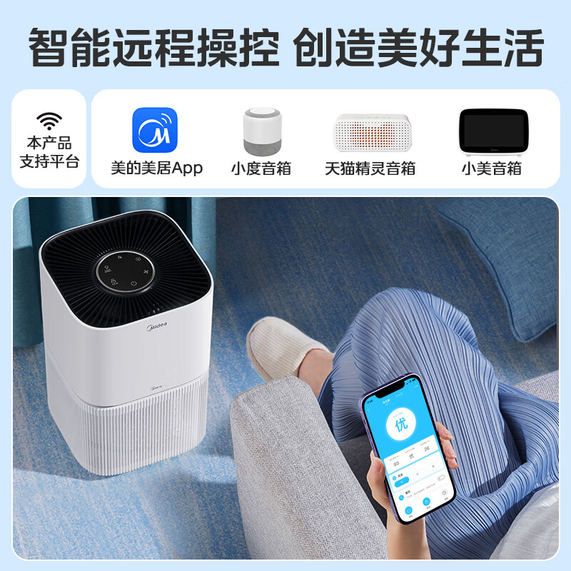美的（Midea）【小巧速净】净离子强效除菌 空气净化器除甲醛颗粒物 除异味轻音智能空气净化器KJ200G-Z1