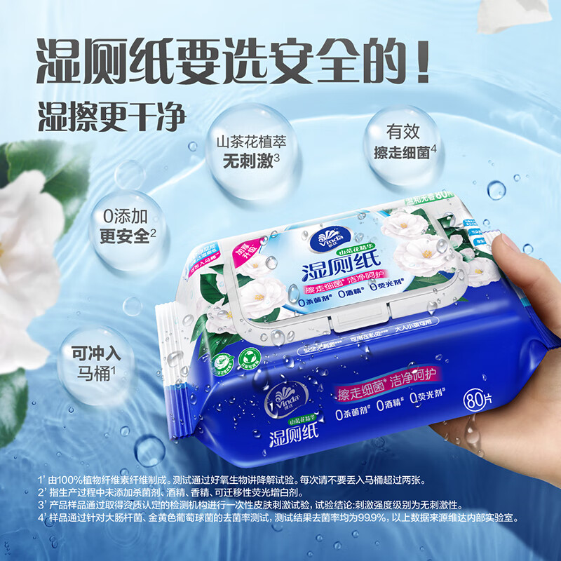 维达（Vinda）湿厕纸 家庭装80片*6包 山茶花精华 湿纸巾厕纸洁厕湿巾新旧随机