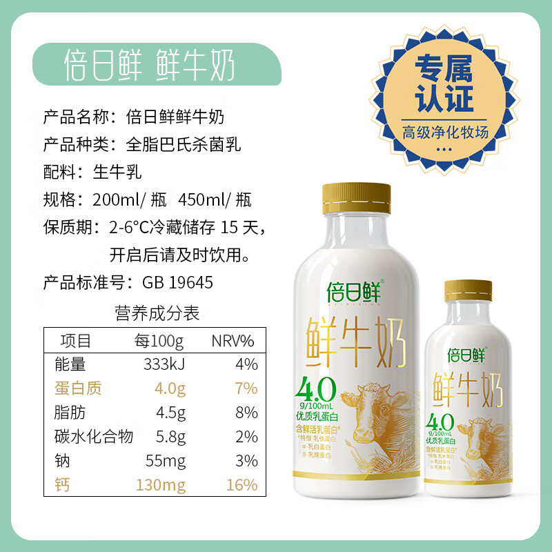 大乘鲜牛奶 4.0蛋白质 200ml/瓶