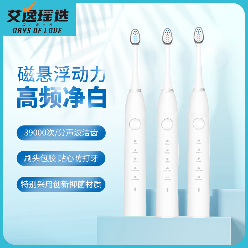 艾逸瑶选 格蕾丝磁悬浮充电声波电动牙刷 GH-1015Pro