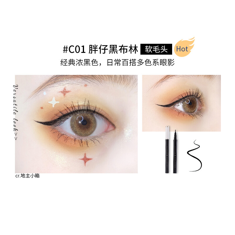 尔木萄眼线液笔防水不晕染持久彩色棕色白色内眼线极细新手初学者 C01胖仔黑布林