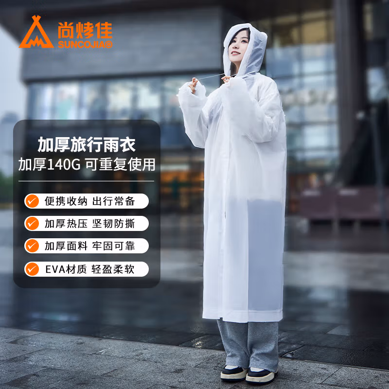 尚烤佳（Suncojia） 雨衣（成人款）SKJ-455