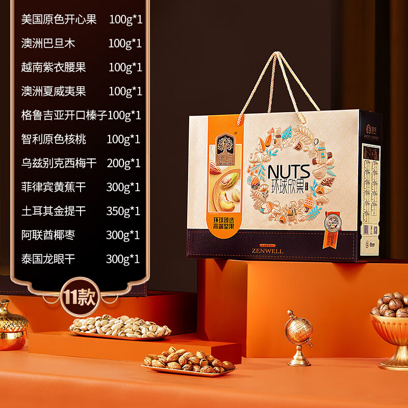 臻味年货高端每日坚果礼盒干果蜜饯水果干营养零食企业团购福利送礼品 6-环球欣果 2050g【6种坚果5种果干】