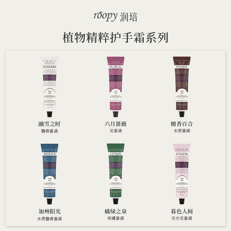 润培香氛护手霜清爽保湿防干裂滋润补水滋养便携装 六月蔷薇-75ml