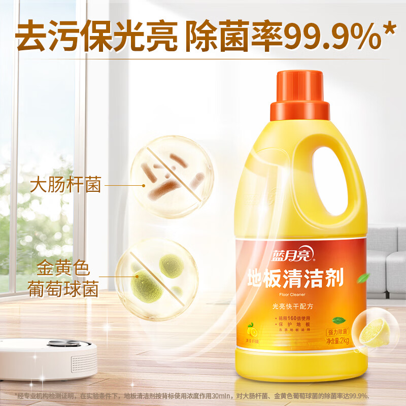 蓝月亮 地板清洁剂 2kg/瓶*2 柠檬香 去污除菌 拖地清洁剂 瓷砖清洁剂