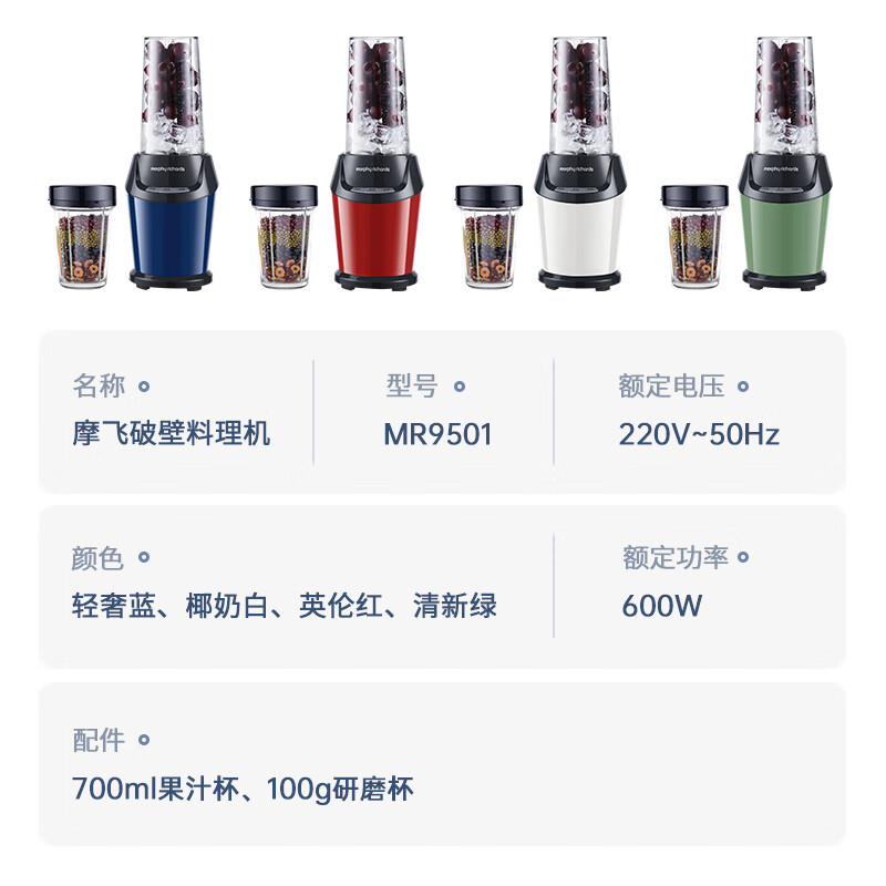 摩飞电器（Morphyrichards） 破壁机家用多功能料理机研磨辅食机榨汁机MR9501 清新绿
