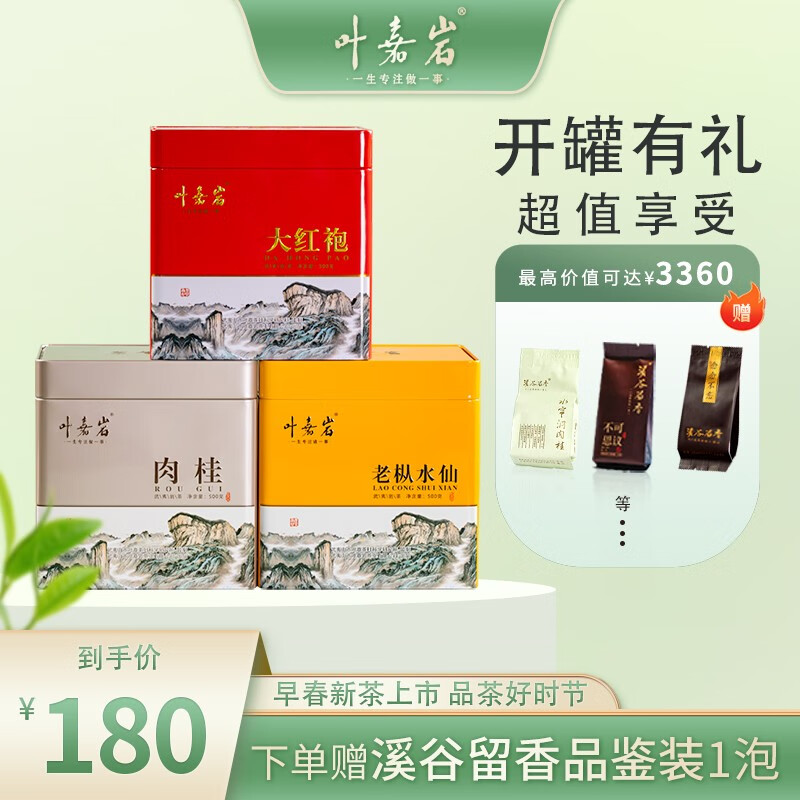 叶嘉岩武夷正岩大红袍岩茶乌龙茶中足火散茶口粮茶叶礼盒装一斤装500克 500克