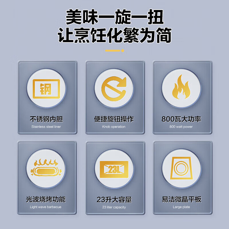 格兰仕（Galanz）家用微波炉机械不锈钢内胆大容量微烤箱一体线下同款机械旋钮操作简单G80F23SP- M8(S0)