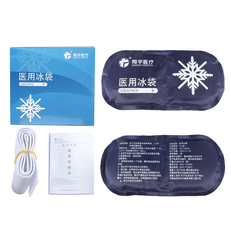 翔宇医疗 医用冷敷袋循环可重复使用物理降温退热成人儿童家用冰袋运动扭伤术后冰敷理疗康复减轻疼痛 医用冰袋XY-BD-I