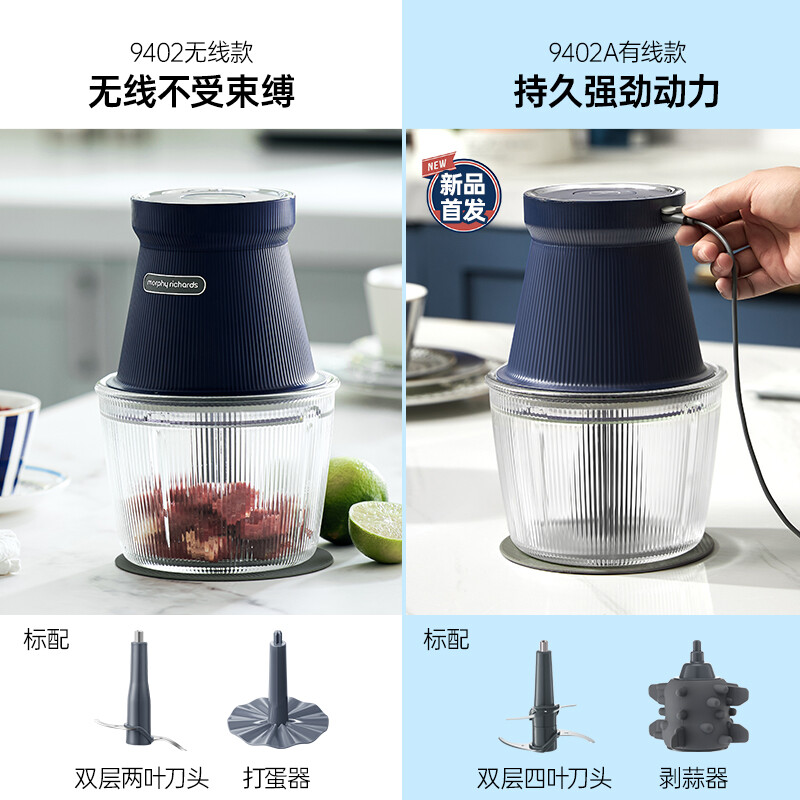 摩飞电器（Morphyrichards） 绞肉机家用无线电动辅食机料理机多功能绞馅机MR9402 A 经典有线款（蓝色）