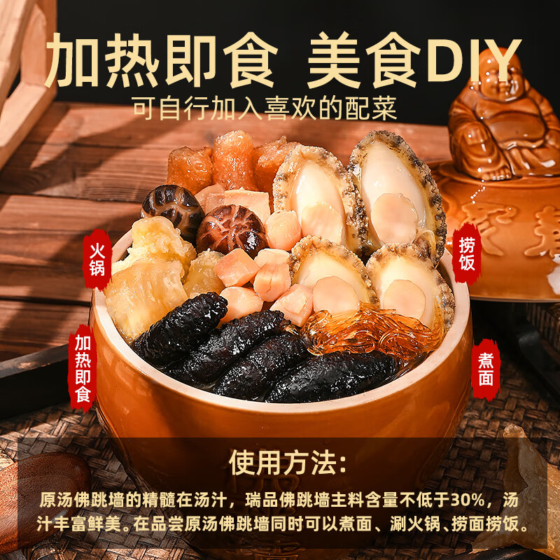 聚春园福州正宗传统佛跳墙瑞品1300g原汤加热即食鲍鱼海参大盆菜年夜饭