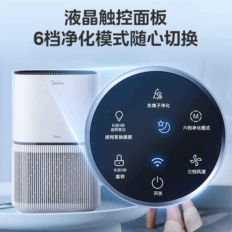 美的（Midea）【小巧速净】净离子强效除菌 空气净化器除甲醛颗粒物 除异味轻音智能空气净化器KJ200G-Z1