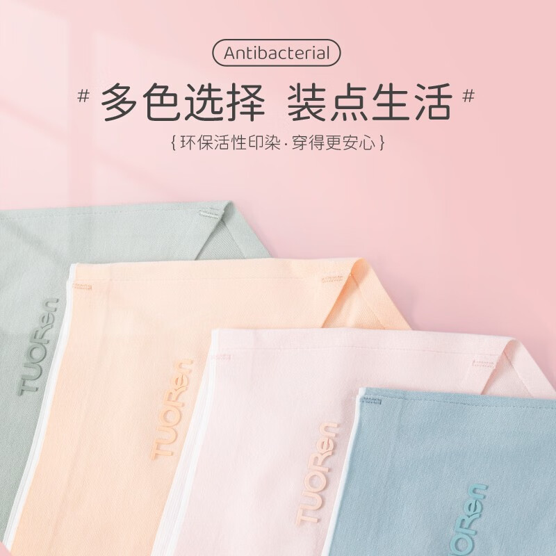 TUORen驼人康君纯棉无痕女士内裤5A抗菌棉质底档高弹舒适不勒4条装 四个颜色各一条 XXL