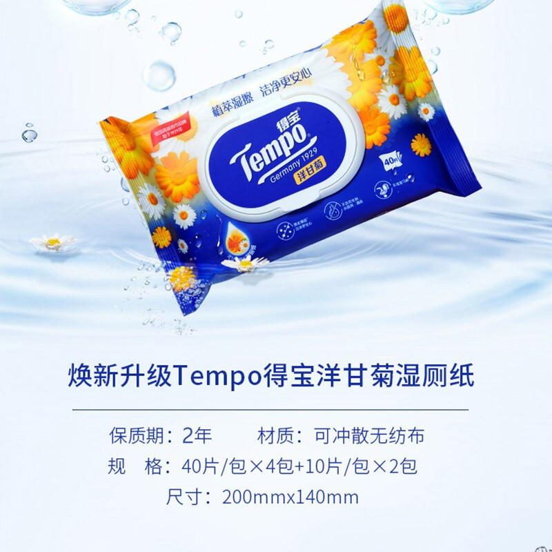得宝（TEMPO）湿厕纸40片*3包洋甘菊植萃精华私处清洁便携装湿纸巾共120片 40片*3包