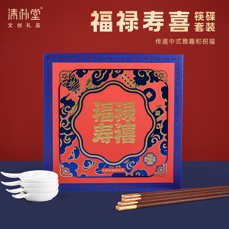 清朴堂 大四喜单层 无漆无蜡碟筷乔迁婚庆中国风套装走亲访友礼品