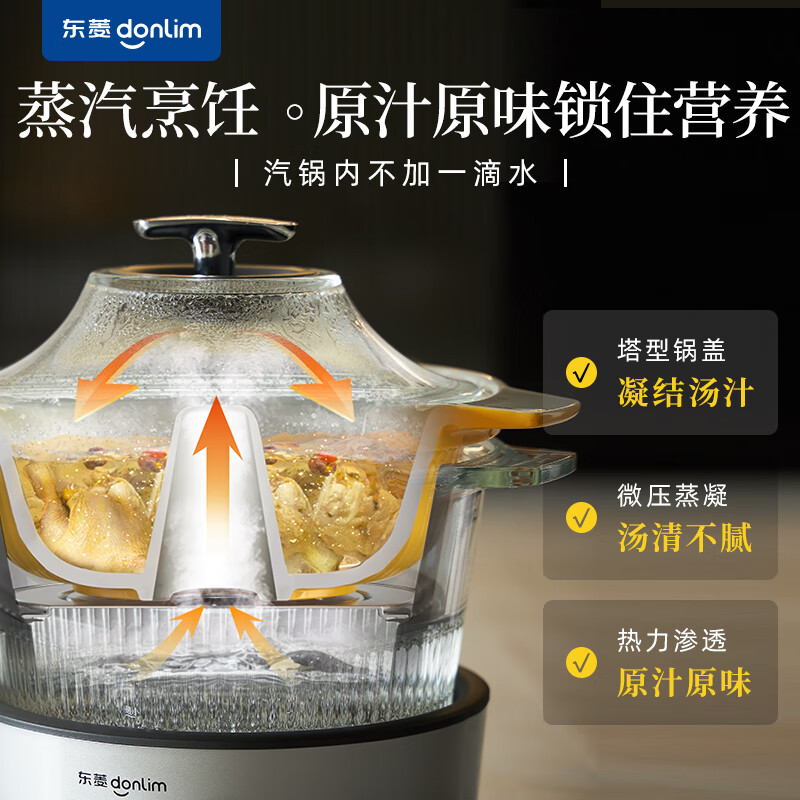 东菱（Donlim） 蒸汽锅 电炖锅 汽锅 家用电蒸锅 多功能蒸炖锅 隔水炖盅 云南汽锅鸡（煮锅+汽锅）DL-9009