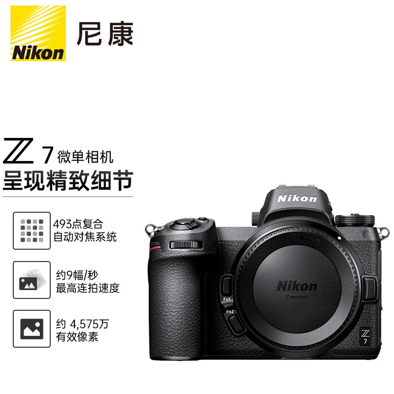 尼康（Nikon）Z 7（Z7） 全画幅微单机身 数码相机 Z7（约4,575万有效像素 493点自动对焦）