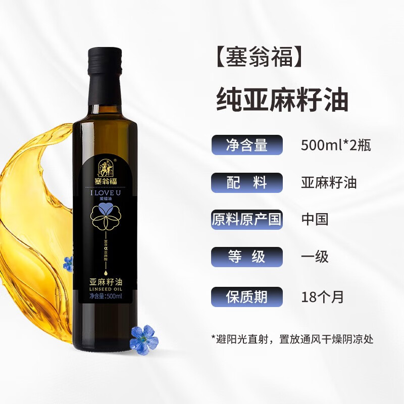 塞翁福 富含α-亚麻酸纯亚麻籽油礼盒（500ml*2） 天蓝包装