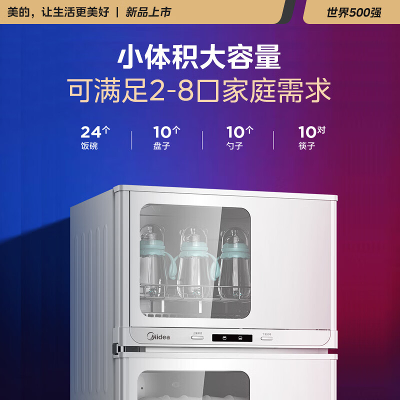 美的（Midea）消毒柜家用 小型立式自营 婴儿奶瓶母婴 高温厨房餐具茶杯碗筷碗柜 二星级 80G05