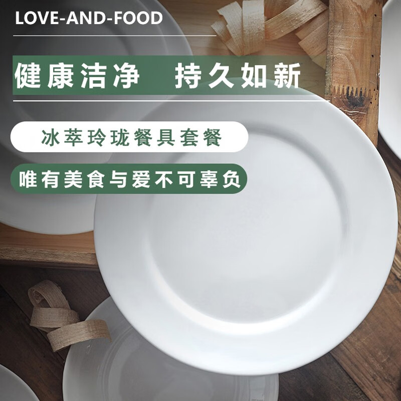 康宁餐具 餐具套装耐高温玻璃碗碟盘套装 冰萃玲珑餐具6件套A 6头