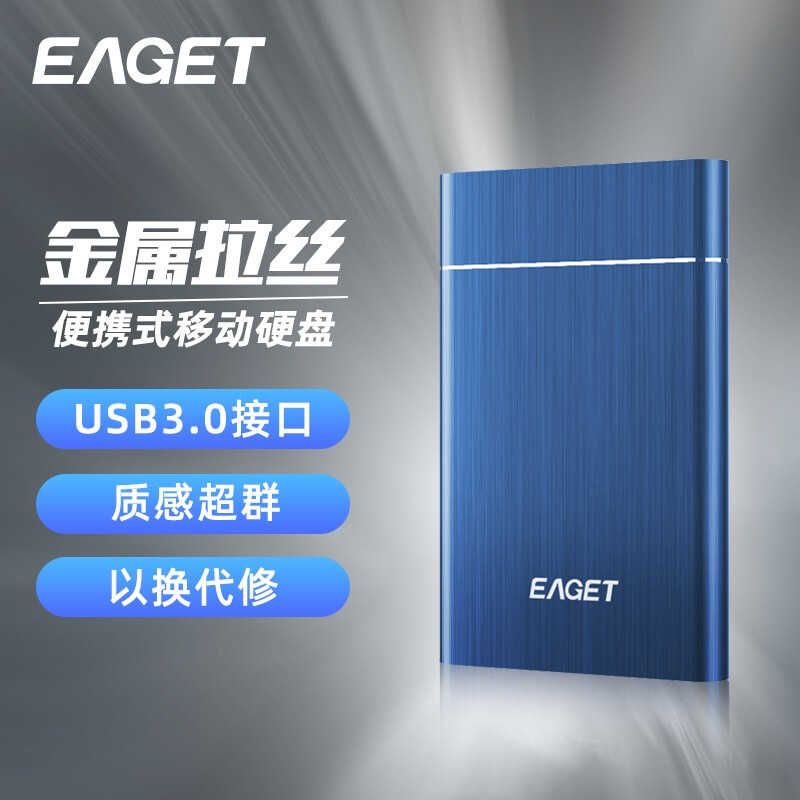 忆捷（EAGET）1TB USB3.0移动硬盘G10 2.5英寸全金属文件数据备份存储安全高速防震蓝色