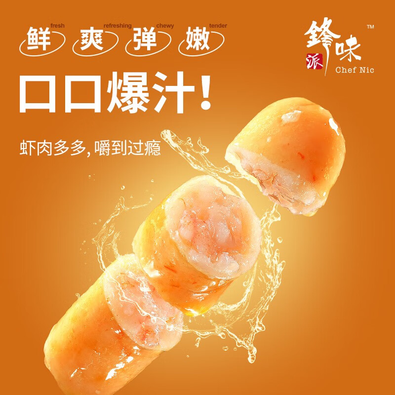 锋味派鲜虾肉肠烤肠儿童香肠高蛋白早餐空气炸锅烧烤食材虾滑海鲜半成品 爆汁虾肉肠【辣味】 通用
