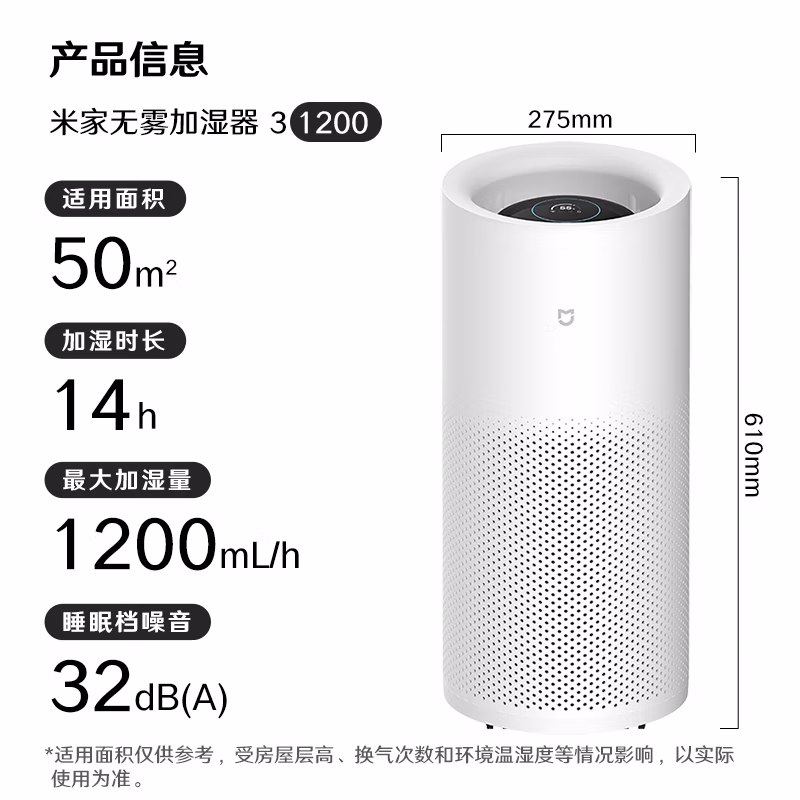 米家小米无雾加湿器3-1200 加湿器卧室 大容量家用办公室婴儿孕妇 1200ml/h快速空气加湿冷蒸发式 【客厅适用】无雾3-1200