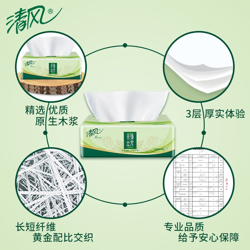 清风茶臻软抽 3层110抽4包装 BR13SGE