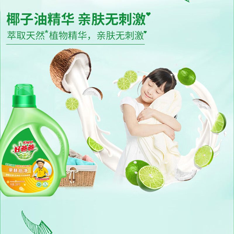 好爸爸（Kispa）亲肤倍净洗衣液三件套袋装3618g