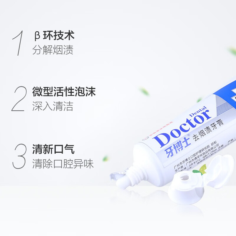 牙博士加配疗去烟渍牙膏薄荷清新口气异味亮白清洁牙垢吸烟者口腔护理 加配疗去烟渍牙膏120g*3支