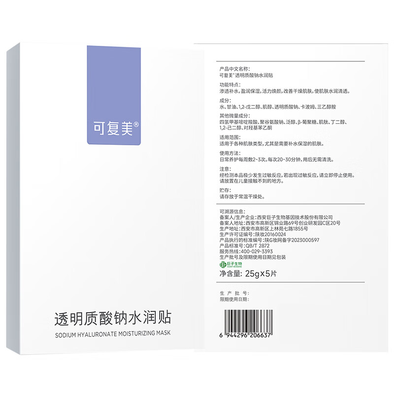 可复美透明质酸钠水润贴大水膜5片/盒 保湿补水弹嫩焕颜 修护润泽
