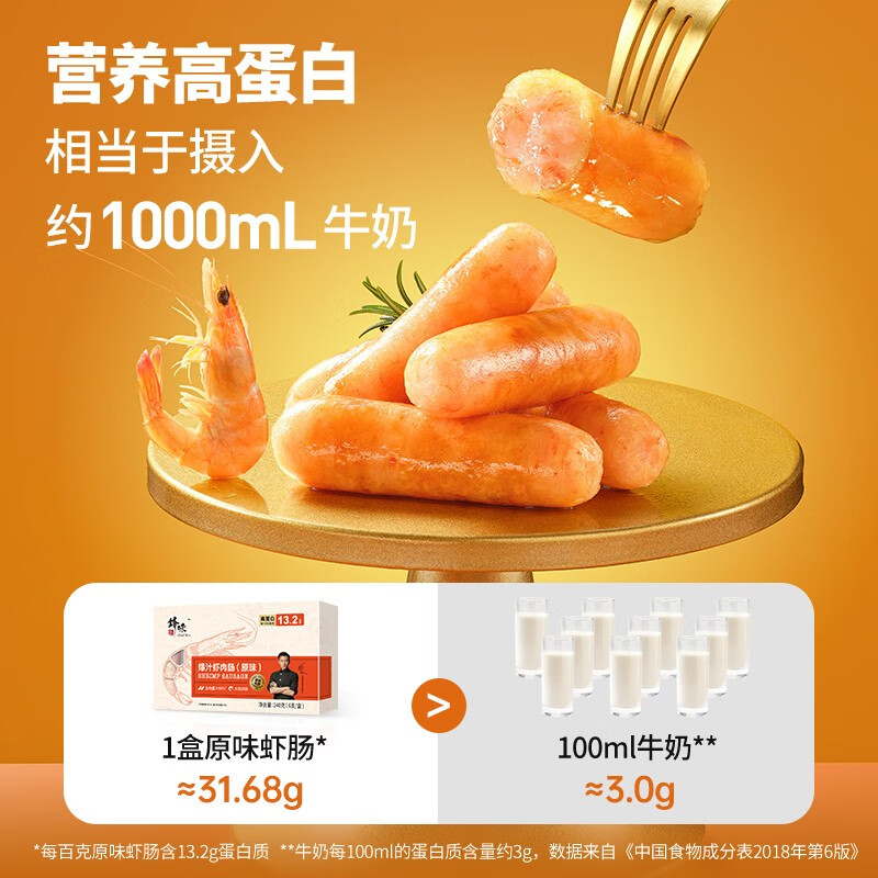 锋味派鲜虾肉肠烤肠儿童香肠高蛋白早餐空气炸锅烧烤食材虾滑海鲜半成品 爆汁虾肉肠【辣味】 通用