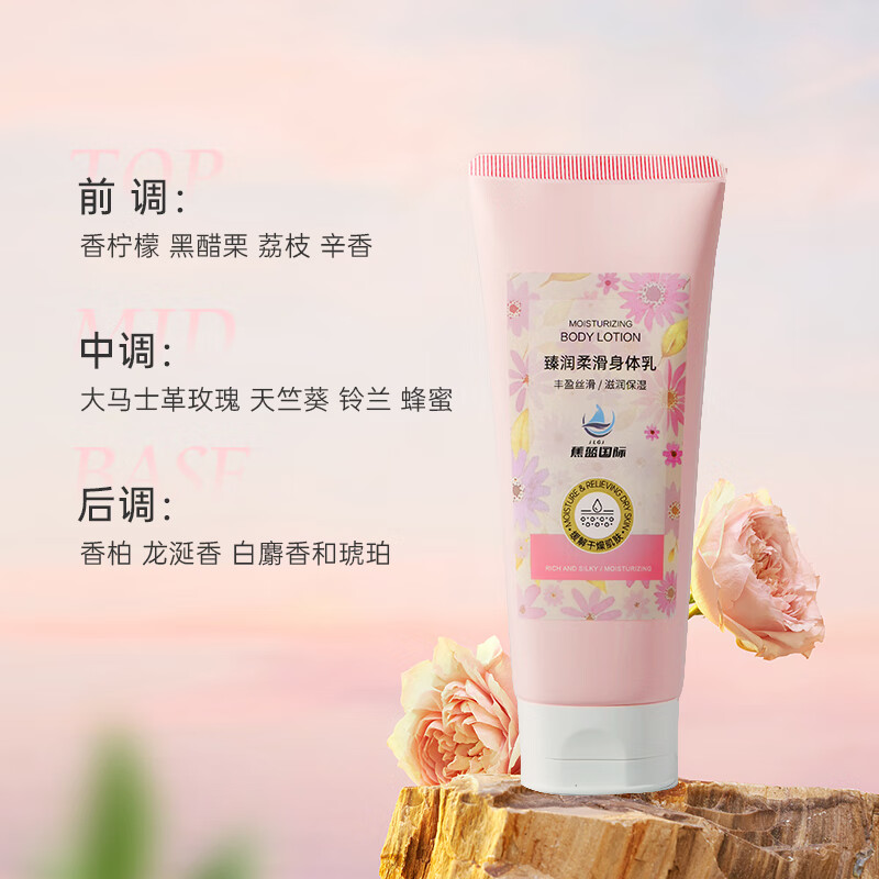 蕉蓝国际JLGJJLGJ蕉蓝国际臻润柔滑身体乳