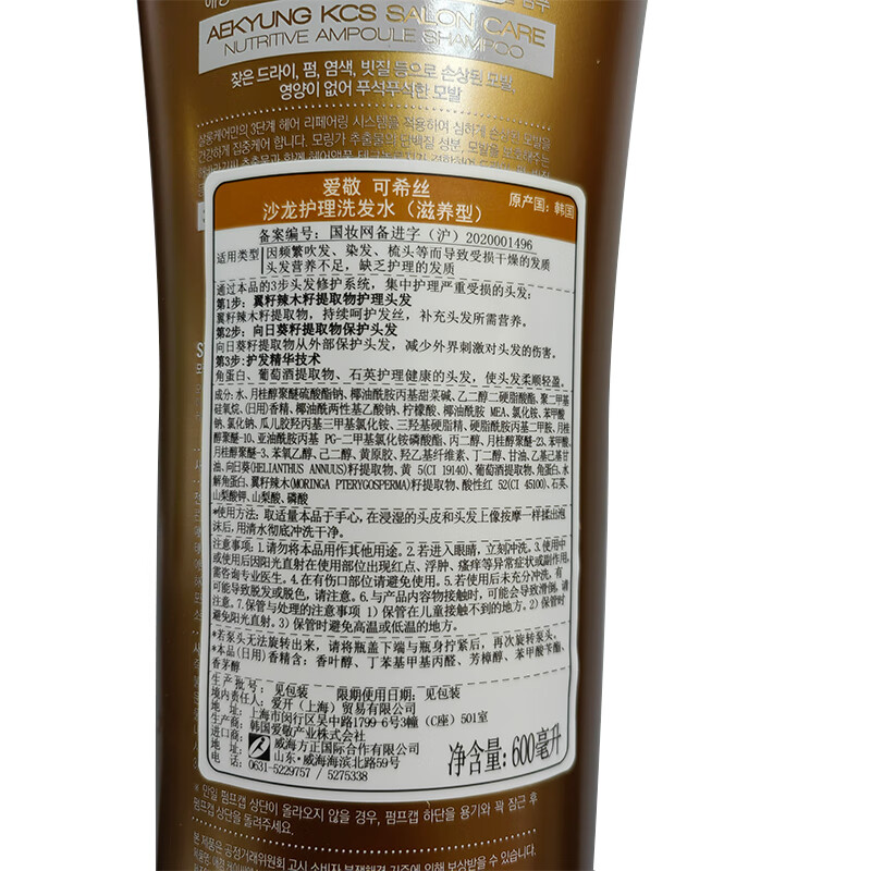 爱敬KCS深层滋养洗发水600ml 沙龙多效护理(洗头膏洗发液多效修护 )